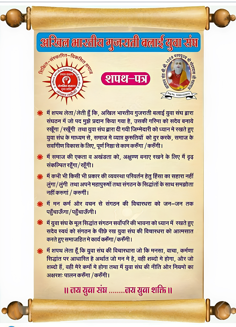 सदस्य शपथ पत्र